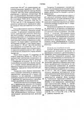 Способ автоматического измерения флотационной активности реагентов (патент 1787556)
