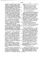 Система связи (патент 1030979)