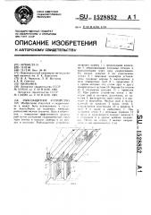 Рыбозащитное устройство (патент 1528852)