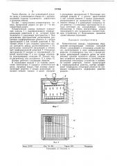 Библио' (патент 371964)