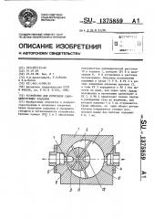 Устройство для испытания самодействующих клапанов (патент 1375859)