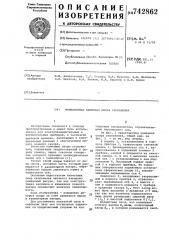 Миниатюрная камневая опора скольжения (патент 742862)