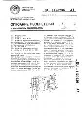 Устройство для нагнетания газожидкостной смеси (патент 1420236)