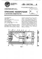 Гидравлический привод (патент 1087708)