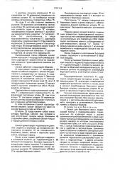 Захват для бортового камня (патент 1737112)