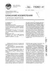 Металлическая форма для бессалфеточного прессования сыра (патент 1762821)