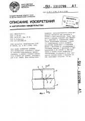 Балка замкнутого сечения (патент 1313799)