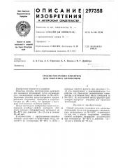 Способ получения озокерита для накожных аппликаций (патент 297358)