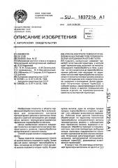 Способ контроля температурно-временных параметров термообработки холоднокатаного металла (патент 1837216)