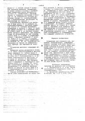 Устройство для поворота оси (патент 714516)