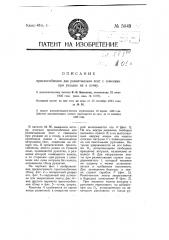 Приспособление для разматывания лент с семенами при укладке их в почву (патент 5049)