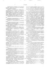 Устройство для выгрузки остатков сыпучего материала (патент 2000268)