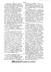 Устройство для формирования ковра (патент 1130497)