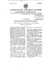 Электрический индукционный фазометр (патент 67674)