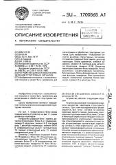 Устройство для анализа распределений структурных сигналов (патент 1700565)