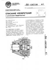 Дифференциал в.п.демина (патент 1307130)