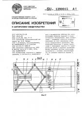 Манипулятор (патент 1390015)