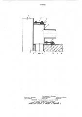 Устройство для сбора и удаления ила из вторичного радиального отстойника (патент 1136825)