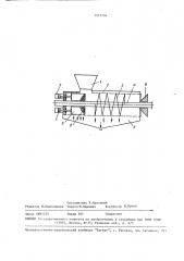 Импульсный шнековый пресс для отжима плодово-ягодного сырья (патент 1521756)