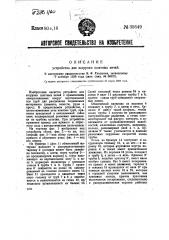 Устройство для загрузки шахтных печей (патент 35649)