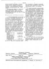 Теплоизоляционный акустический материал и способ его получения (патент 1368292)