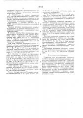 Устройство для регулирования двухдвигательного (патент 367514)