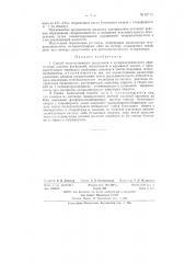 Способ количественного разделения и колориметрического определения анионов фосфорной, мышьяковой и кремневой кислот (патент 62743)
