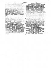Устройство для испытания на герметичность изделий (патент 938044)
