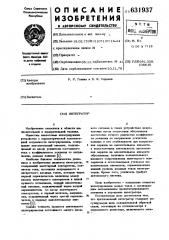 Интегратор (патент 631937)