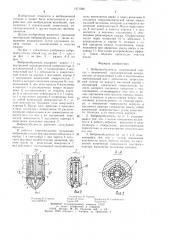 Вибровозбудитель (патент 1271586)