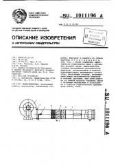 Пылеуловитель (патент 1011196)