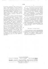 Патент ссср  177891 (патент 177891)