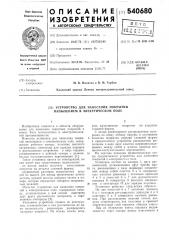Устройство для нанесения покрытий напылением в электрическом поле (патент 540680)