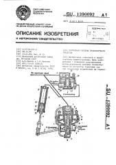 Тормозная система транспортного средства (патент 1390092)