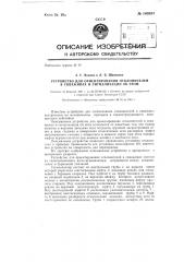 Устройство для ориентирования отклонителей в скважинах и сигнализации об этом (патент 140394)