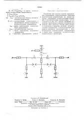 Устройство для запуска группы параллельныхразрядников (патент 414668)