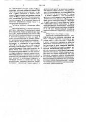Пульсатор (патент 1818132)