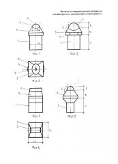 Вставка из твердосплавного материала для инструмента шпалоподбивочной машины (патент 2599137)