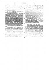 Очиститель головок корнеплодов от ботвы на корню (патент 1806522)