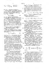 Адаптивный цифровой фильтр (патент 1494212)