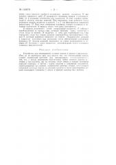 Устройство для непрерывной отливки шаров (патент 143979)