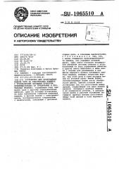 Устройство для прекращения подачи нити на текстильных машинах с трехвалковым питающим прибором,преимущественно на прядильных и крутильных машинах (патент 1065510)