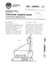 Буровая установка (патент 1566005)