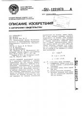 Бункер (патент 1221073)