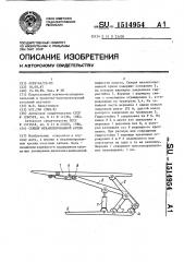 Секция механизированной крепи (патент 1514954)