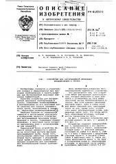 Устройство для бестраншейной прокладки трубопроводов в грунте (патент 618503)