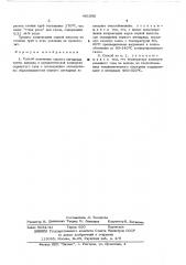 Способ получения серного ангидрида (патент 461596)