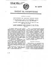 Приспособление для укрепления плужных отвалов (патент 15976)