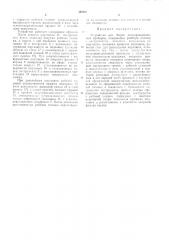 Устройство для сборки полупроводниковых приборов (патент 463401)