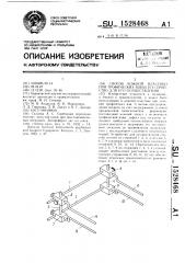 Способ кожной пластики при трофических язвах и устройство для его осуществления (патент 1528468)